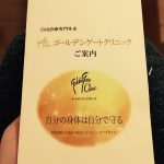 新しいこと・栄養療法