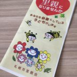 里親・養子縁組