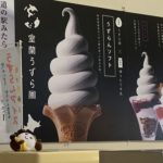 お盆・室蘭へ