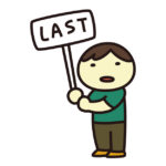 最後の移植周期